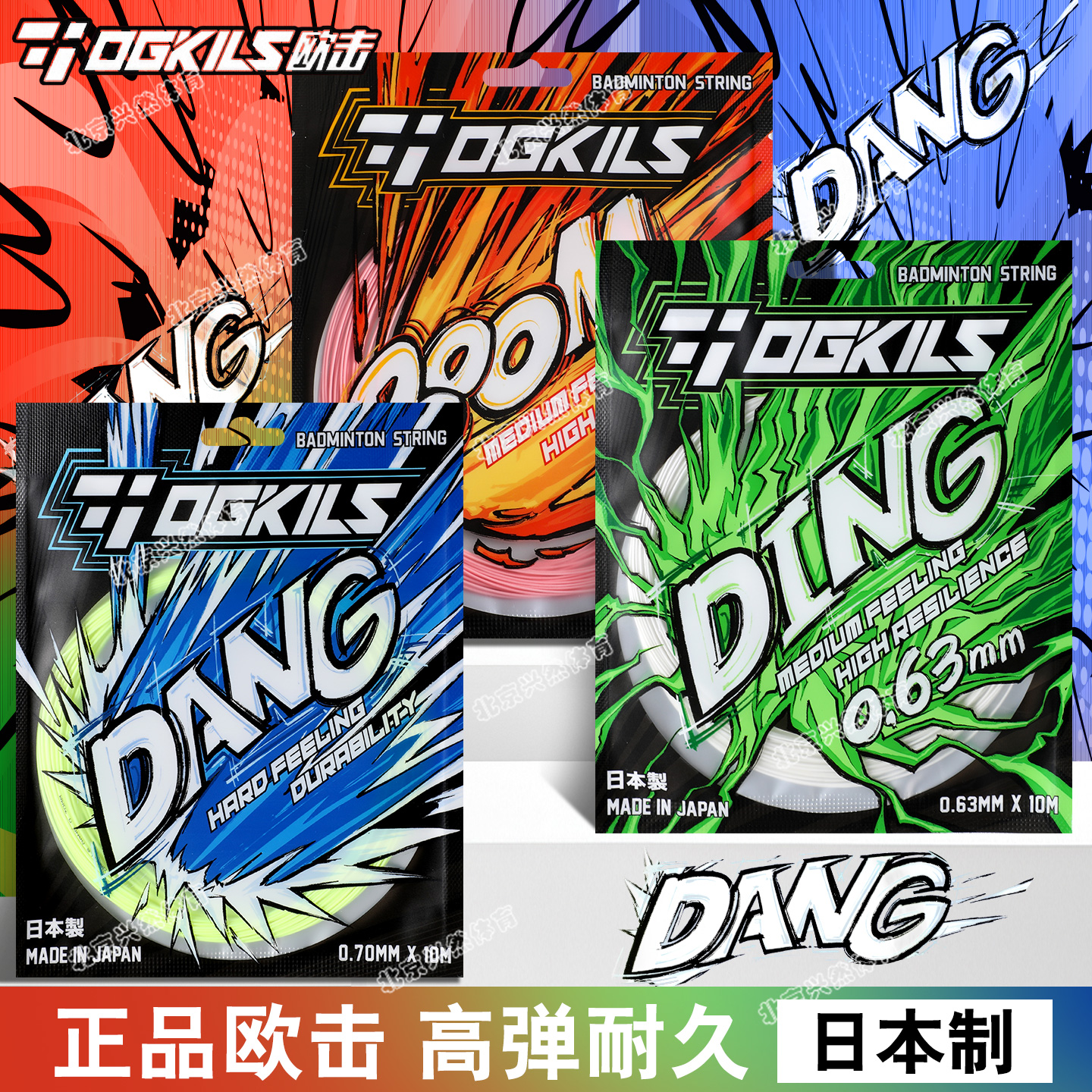 0.63日制线芯高弹性强球音