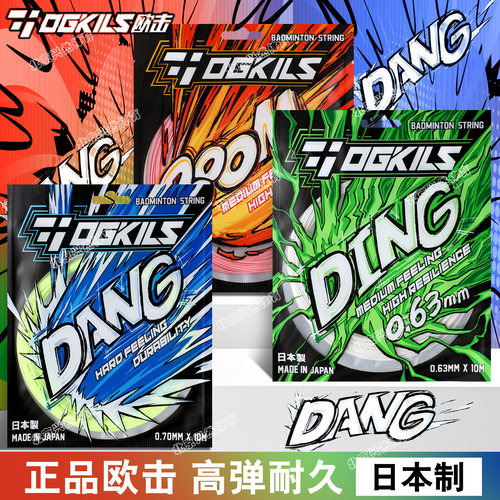 0.63日制线芯高弹性强球音
