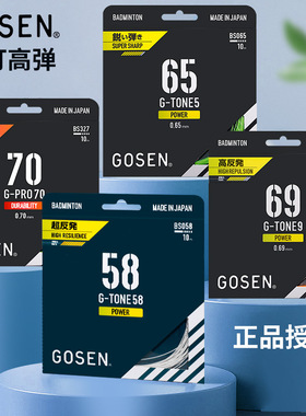正品Gosen高神羽毛球线钢甲GT-65雷鸣一闪58线耐打高弹强球音拍线