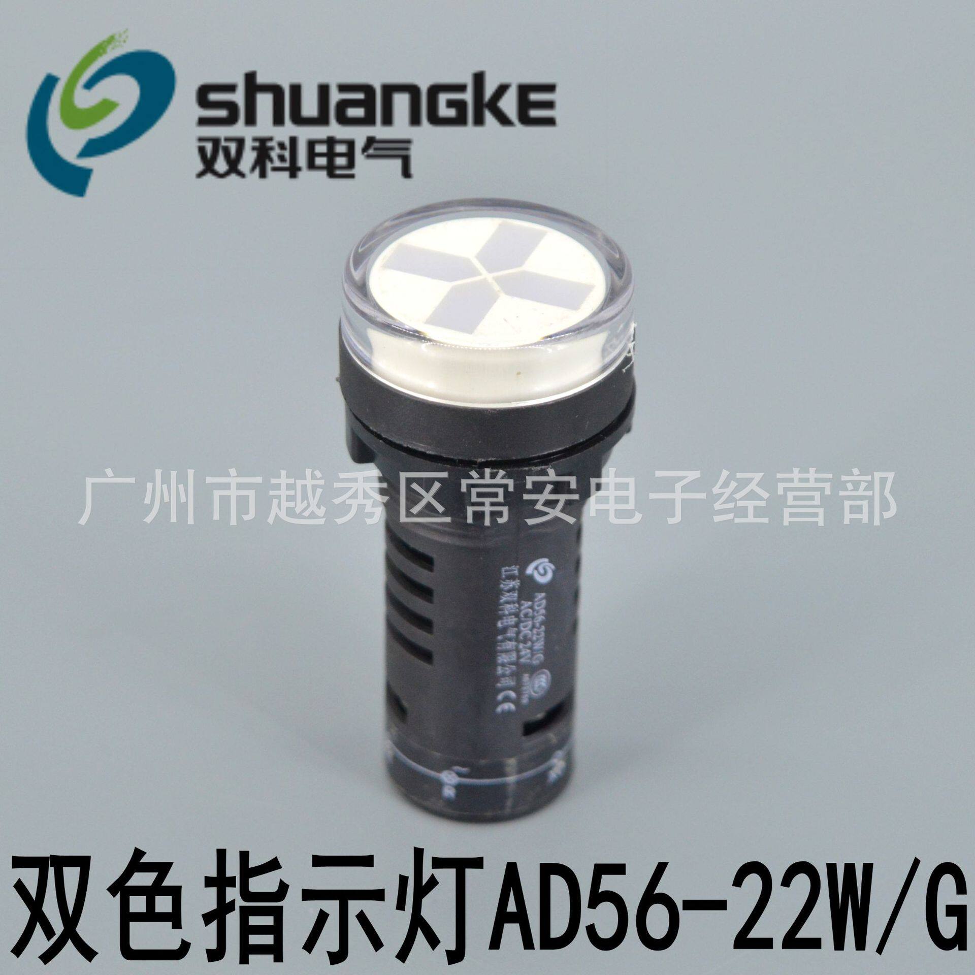 江苏双科  led 双色指示灯 ad56-22w/g 22mm
