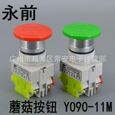 永前电气 蘑菇头按钮 LA128B LAY37 Y090-11M 复位