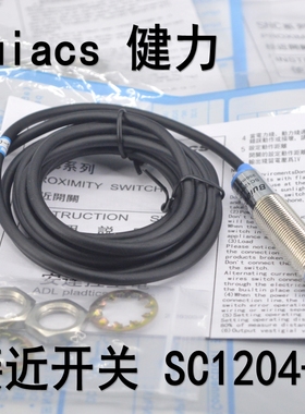 Buiacs 中山健力 接近开关SC1204-N SC1204-P 直流三线