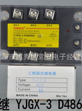 YANGJI  阳 三相固态继电器YJGX-3 D4860A 直流控交流