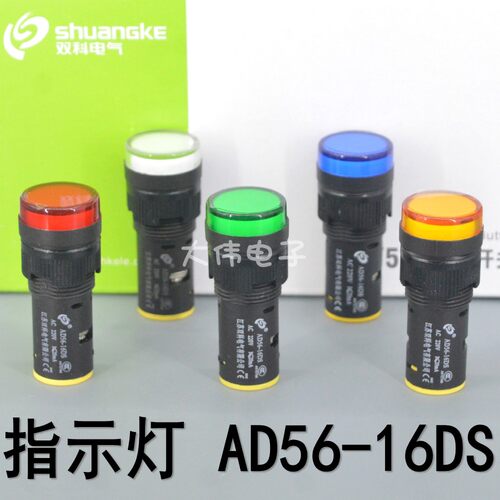 江苏双科信号指示灯AD56-16DS