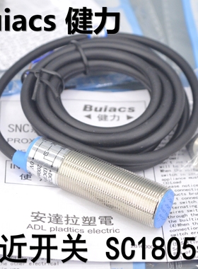 Buiacs 中山健力 接近开关SC1805-N SC1805-P 直流三线 平头