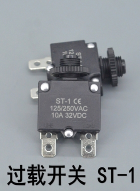 过载保护开关 ST-1 5A 10A 15A