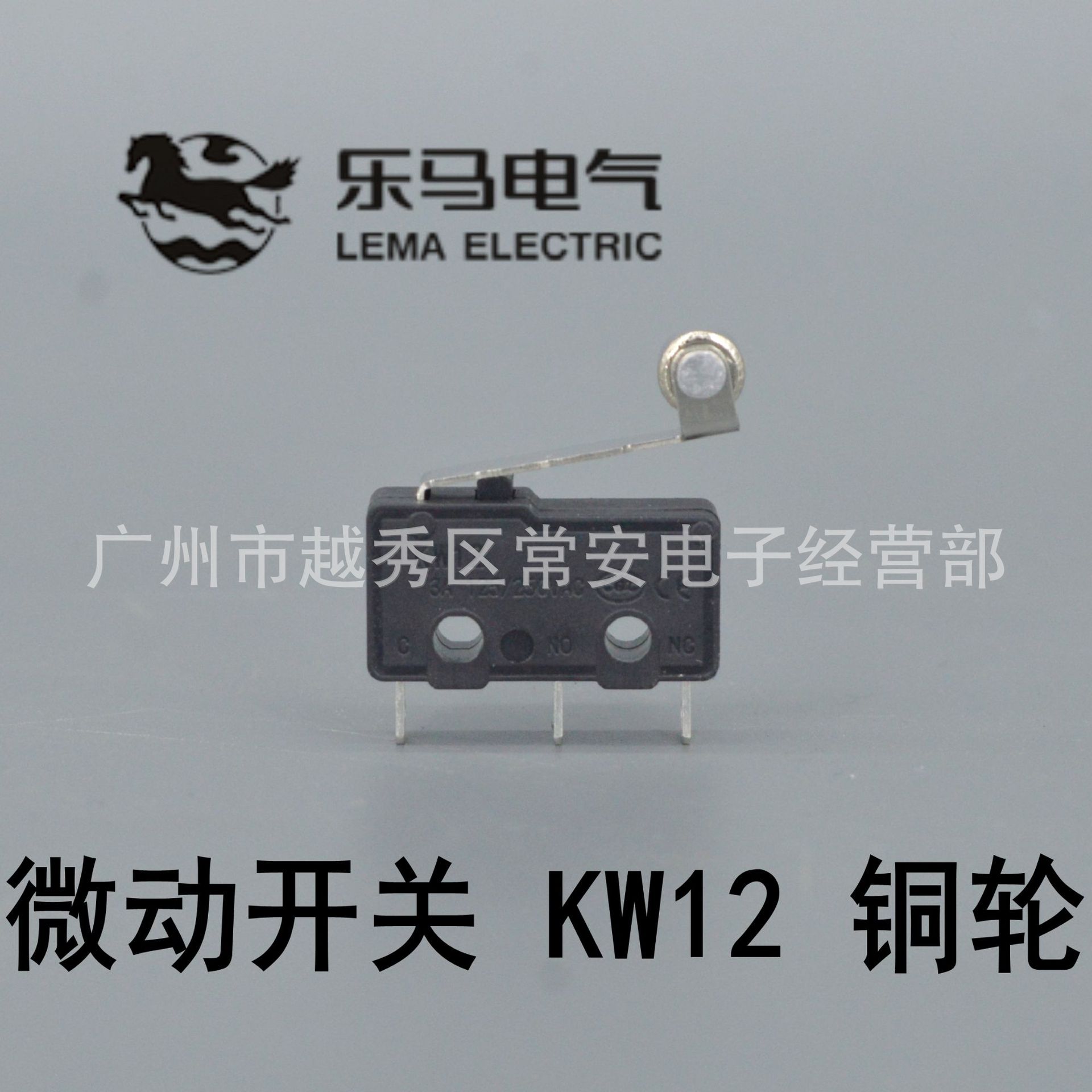 乐马电气微动开关 KW-1-2 KW12铜轮-封面