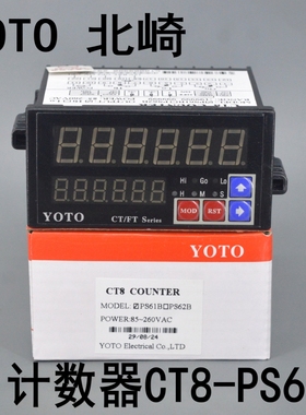 YOTO 中山北崎智能数显电子计数器 计长仪CT8-PS61B CT8-PS62B