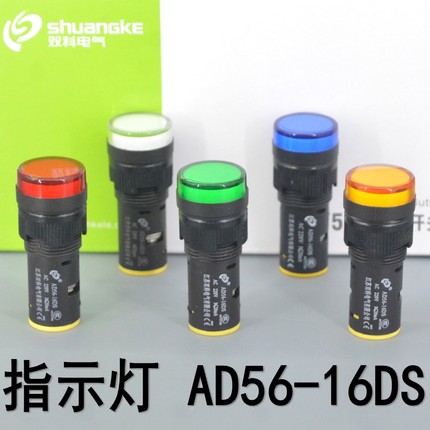 江苏双科 (原上海双科) LED信号指示灯 AD56-16DS  16mm