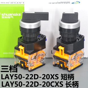 选择开关 旋钮开关 LAY50 22D 三档 江苏双科 20XS 原上海双科