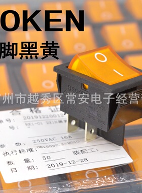 SOKEN 宁波万事达 船形开关 电源开关 RK1-01 2*1N 4脚黑黄带灯