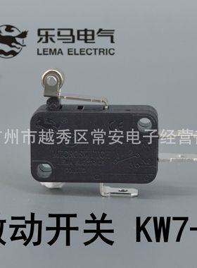 乐马电气 微动开关 点动开关 KW7-3  短轮 黑色