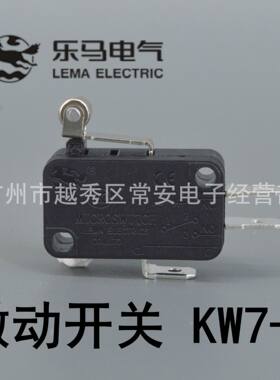 乐马电气微动开关KW7-3黑色