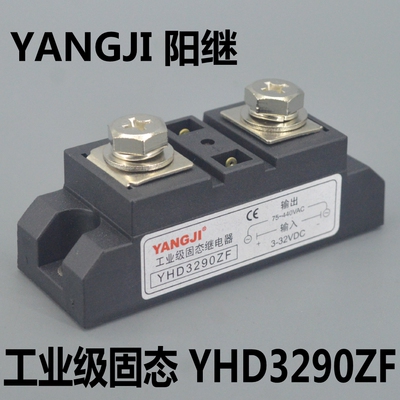 阳继固态继电器YHD3290ZF