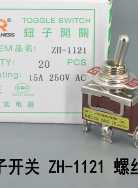 REALNESS 钮子开关 摇臂开关 ZH-1121 R-1121 3脚2档 银触点