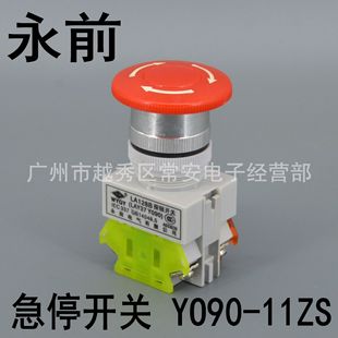 急停开关 Y090 紧急停止 LA128B 11ZS LAY37 永前电气