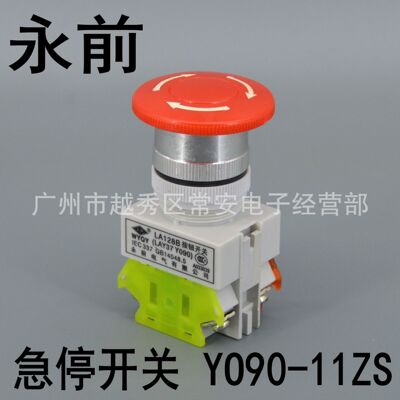 永前电气 急停开关 紧急停止 LAY37 LA128B Y090-11ZS