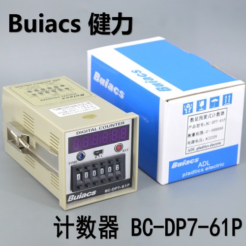 Buiacs预置式计数器BC-DP7-61P