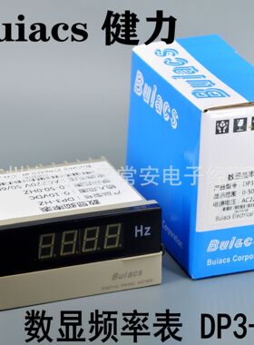 Buiacs 中山健力 变频器专用 数显频率表 DP3-HZ