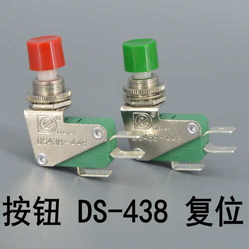 DAIER按钮微动开关DS438