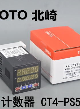 YOTO 北崎智能数显电子计数器 计长仪CT4-PS51B  CT4-PS52B