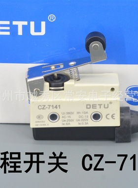 DETU德图微动开关行程开关 CZ-7141滚轮短杠杆型