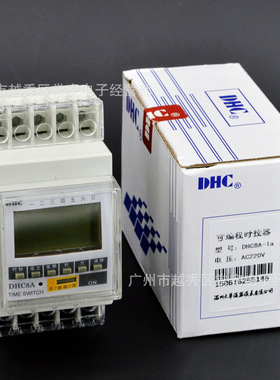 DHC 温州大华 可编程时控开关 DHC8A-1a 2a 定时器
