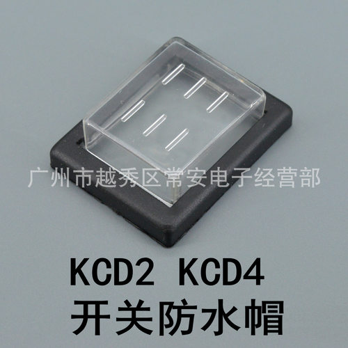船形开关防水帽KCD2RK1-01