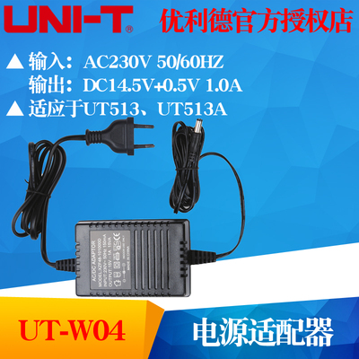 UNI-T优利德UT-W04电源适配器 适用于UT513、UT513A
