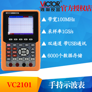 VICTOR胜利仪器VC2101单通道数字彩色示波器数字万用表100MHZ带宽