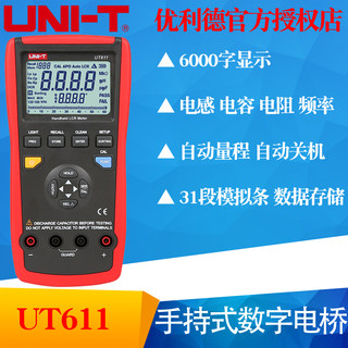 UNI-T优利德UT611/UT612手持式LCR数字电桥 元件参数测试仪