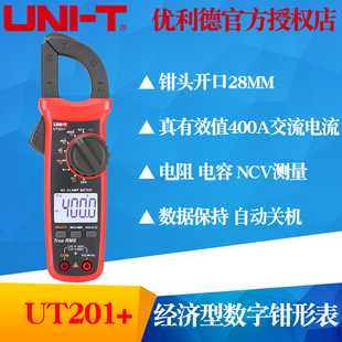 优利德UT204 数字钳形表高精度数显万用表交直流电流表电工钳表