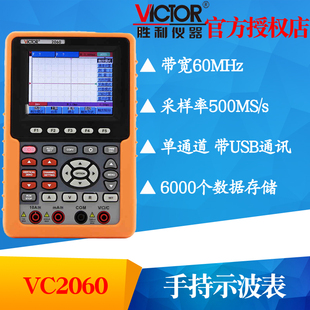 VICTOR胜利VC2060示波器 万用表 单通道数字彩色便携示波表示波仪