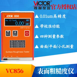 表面粗糙度光洁度测试仪 测量仪 VICTOR胜利VC856粗糙度仪 便携式