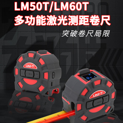 优利德LM50T/LM60T激光测距卷尺手持高精度电子数显激光测量尺