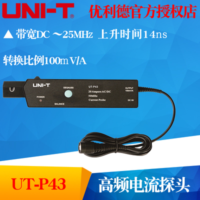 UNI-T优利德UT-P43示波器高频电流探头UT-P44