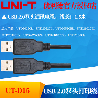 UNI-T优利德UT-D15 USB 通讯线UTD15 示波器通讯专用线