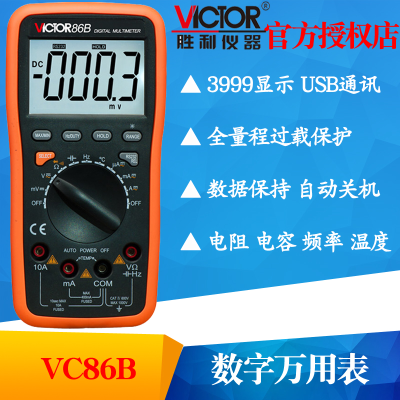 VICTOR胜利VC86B/VC86C数字万用表高精度自动量程多用表带USB接口