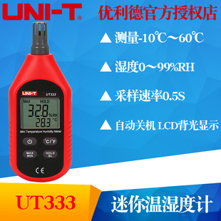 数字温湿度表 UT333BT 迷你温湿度计 带蓝牙 UNI T优利德UT333