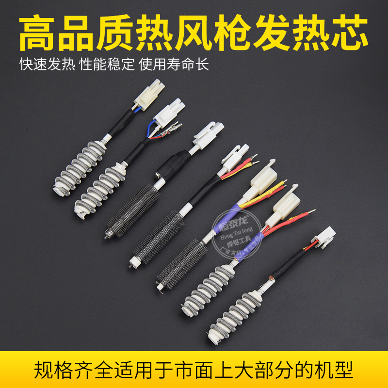 850A通用热风枪发热芯