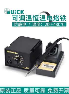 快克QUICK烙铁焊台936ESD/969AD大功率60W维修焊锡恒温焊台电烙