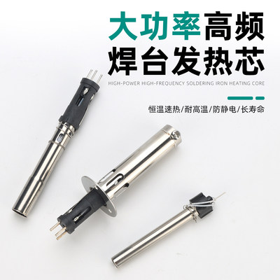 快克电烙铁手柄通用发热芯