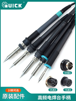 正品快克焊台电烙铁手柄203/205H/936A/969/236/303D/TS1100/1200