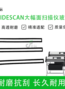 WideSCAN W3625 WD4838 4400大幅面扫描仪 玻璃耗材配件