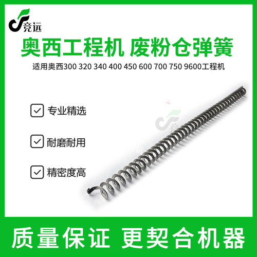 奥西OCE400 450 600 9400 320 7055工程机供粉仓弹簧 粉盒弹簧