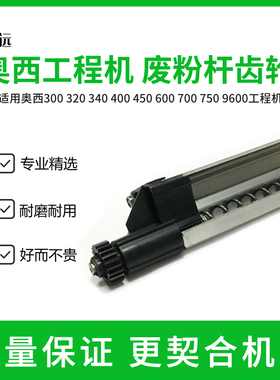 奥西OCE400 300 320 9400 9300 450 600 700工程机废粉齿轮 齿轮