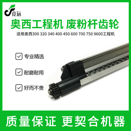 奥西OCE400 300 320 9400 9300 450 600 700工程机废粉齿轮 齿轮