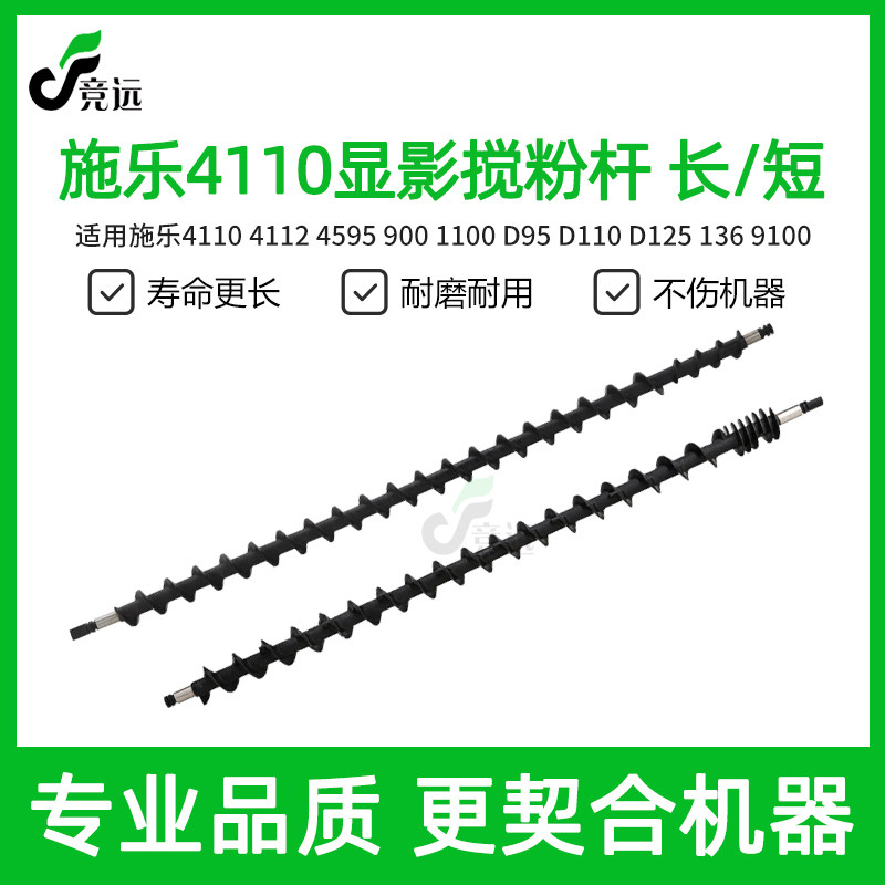 施乐4110显影搅粉杆4112 D95 D110 D125显影仓螺旋杆4595 - 实物图