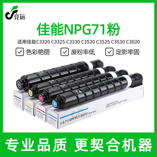 适用佳能NPG71碳粉C5535/C5540/C5550/C5560 C5750墨粉粉盒