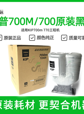 奇普KIP700m 770工程复印机碳粉 墨粉 上机粉筒 原装粉